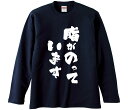 【おもしろtシャツ みかん箱】 脂がのっています 長袖 綿生地 メンズ レディース パロディ 語録 名言 面白(4)