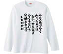 【おもしろtシャツ みかん箱】 やる気をなくすという決断を自分でしただけだ 長袖 綿生地 メンズ レディース パロディ 語録 名言 面白(4)