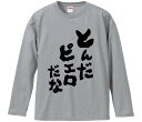 【おもしろtシャツ みかん箱】 とんだピエロ 長袖 綿生地 メンズ レディース パロディ 語録 名言 面白(4)