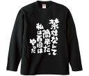 【おもしろtシャツ みかん箱】 禁煙なんて簡単だ。私は百回はやった 長袖 綿生地 メンズ レディース パロディ 語録 名言 面白