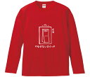 【おもしろtシャツ みかん箱】 やるせないスイッチON 長袖 綿生地 メンズ レディース パロディ 語録 名言 面白