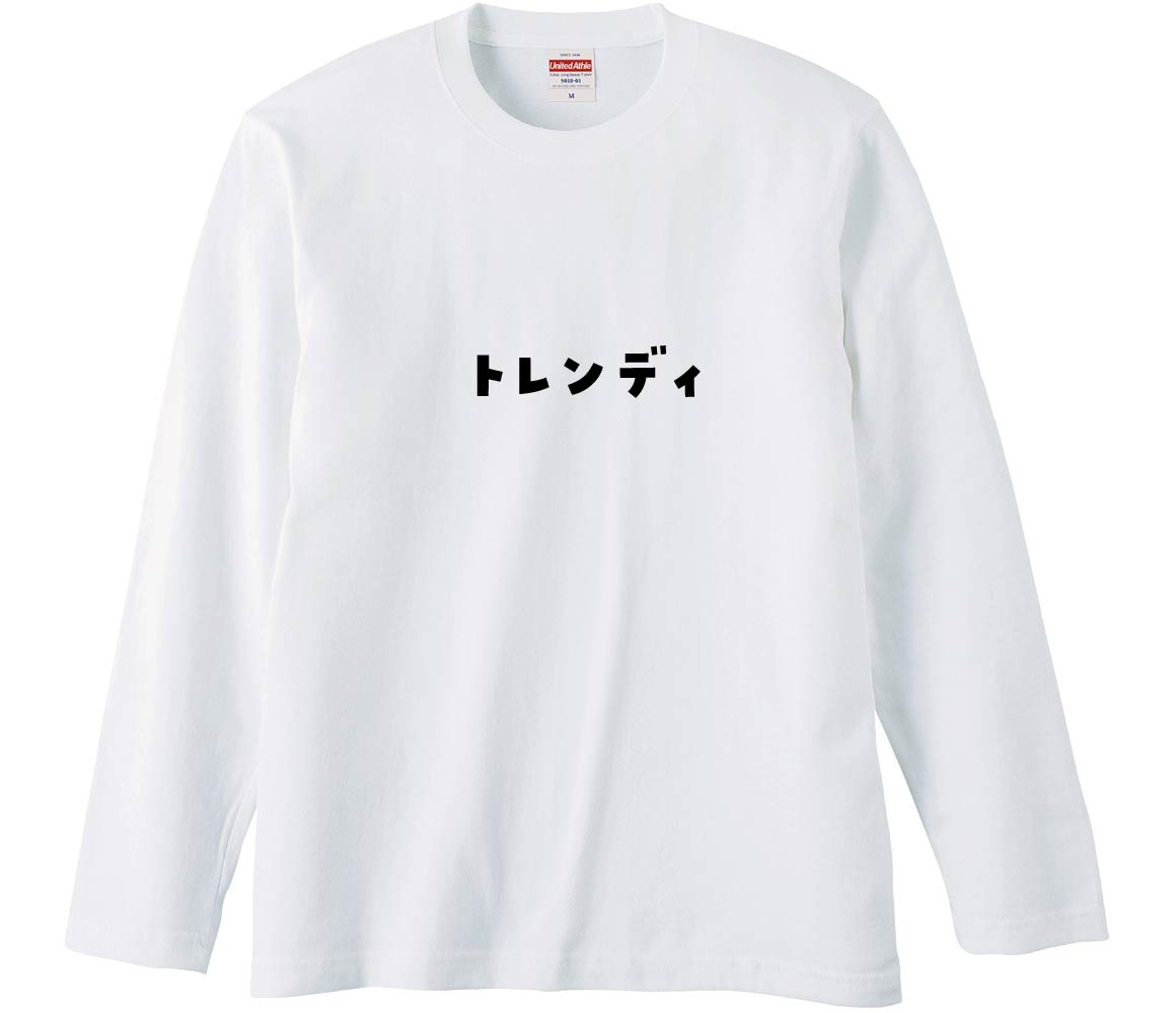 【おもしろtシャツ　みかん箱】 トレンディ 長袖 綿生地 メンズ レディース パロディ 語録 名言 面白