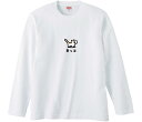 【おもしろtシャツ みかん箱】 ネッコ 長袖 綿生地 メンズ レディース パロディ 語録 名言 面白