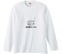 【おもしろtシャツ みかん箱】 島豆腐メンタル 長袖 綿生地 メンズ レディース パロディ 語録 名言 面白