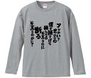 【おもしろtシャツ みかん箱】 アレかい君はこの僕が頭下げて頼んでると言うに断ると言うのかい 長袖 綿生地 メンズ レディース パロディ 語録 名言 面白