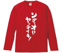【おもしろtシャツ みかん箱】 ンダァオヤッテイキ 長袖 綿生地 メンズ レディース パロディ 語録 名言 面白(4)