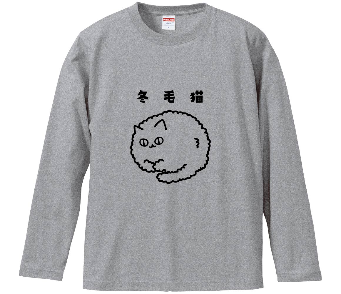 【おもしろtシャツ　みかん箱】 冬毛猫 長袖 綿生地 メンズ レディース パロディ 語録 名言 面白