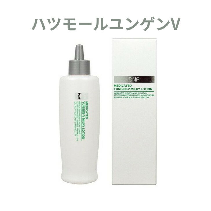 田村治照堂 DNA ハツモールユンゲンV 250mL 薬用乳液 ヘアケア 育毛 頭皮エステ 脱毛予防 フケかゆみ ユンゲン