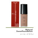 ジュポン ナチュラルスィート ファンデーション30ml コーヒーブラウン 美容液 ファンデーション 1本5役 UVカット 化粧下地