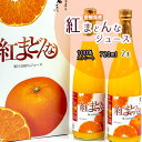 ジュース 紅まどんなジュース 母の日 紅まどんな 100% ジュース ストレートジュース 2本 化粧箱 贈答