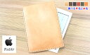 栃木レザー iPadカバー(Apple/iPadAir/iPadPro9.7/iPad2017春モデル)(ケース/スリーブ) オーダーメイド 刻印 iPad 記...