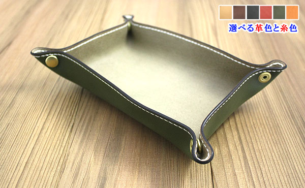 栃木レザー レザートレイ 折りたたみ真鍮ボタン(レザー小物入れ) オーダーメイド 刻印 記念日 誕生日 ギフト 贈り物 レザー クラフト 小物入れ トレイ トレ...