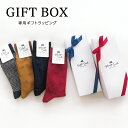 【ギフトラッピング】 | ラッピングボックス ラッピングバッグ 靴下 ソックス バレンタイン チョコ以外 プチギフト(4)