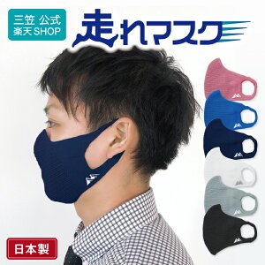 スポーツマスクは日本製 おしゃれで人気 息がしやすい運動用マスクのおすすめランキング わたしと 暮らし スポーツマスクは日本製 おしゃれで人気 息がしやすい運動用マスクのおすすめランキング わたしと 暮らし