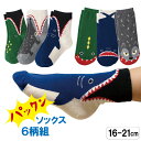 【 マラソン限定 10%OFF 】 ぱっくんソックス 6足組 靴下 キッズ 男の子 女の子 ソックス 可愛い お買い物マラソン 人気 おすすめ お買い得 女児 ...