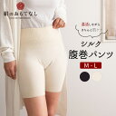 日本製 絹のおもてなし 肌側 シルク 腹巻パンツ 敬老の日 ギフト 人気 おすすめ 売れ筋 ランキング はらまきパンツ 温活 妊娠 妊婦 マタニティ 冷え取り ...