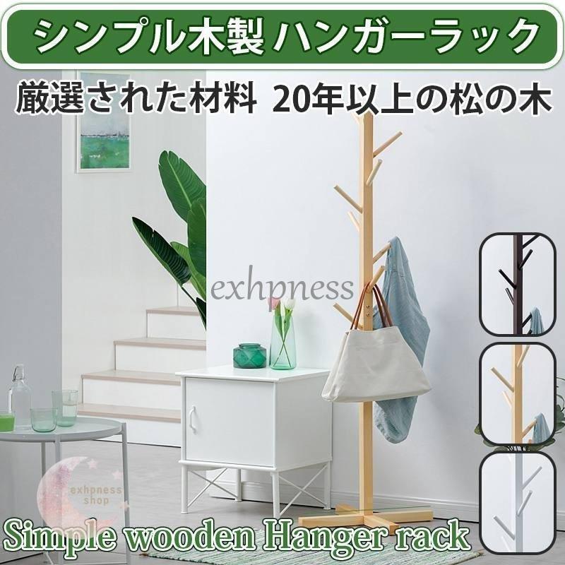 ハンガーラッポールハンガ木おしゃコートハンガ無ナチュラスリコート掛収隙間収取付簡衣類収納ABb