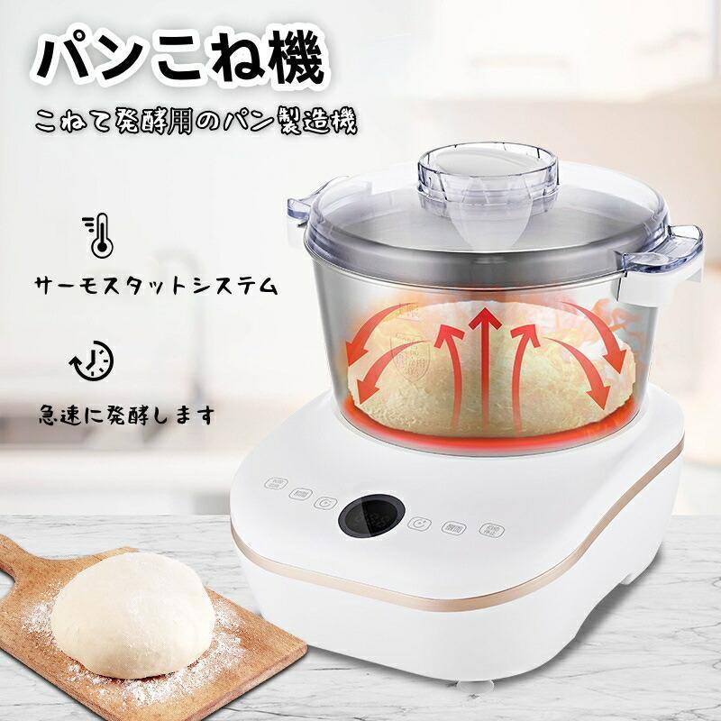家庭用パンこね機 電動こね機 5L 110V パンマシン 生地こね/発酵 ステンレスポットファンブレード パン..