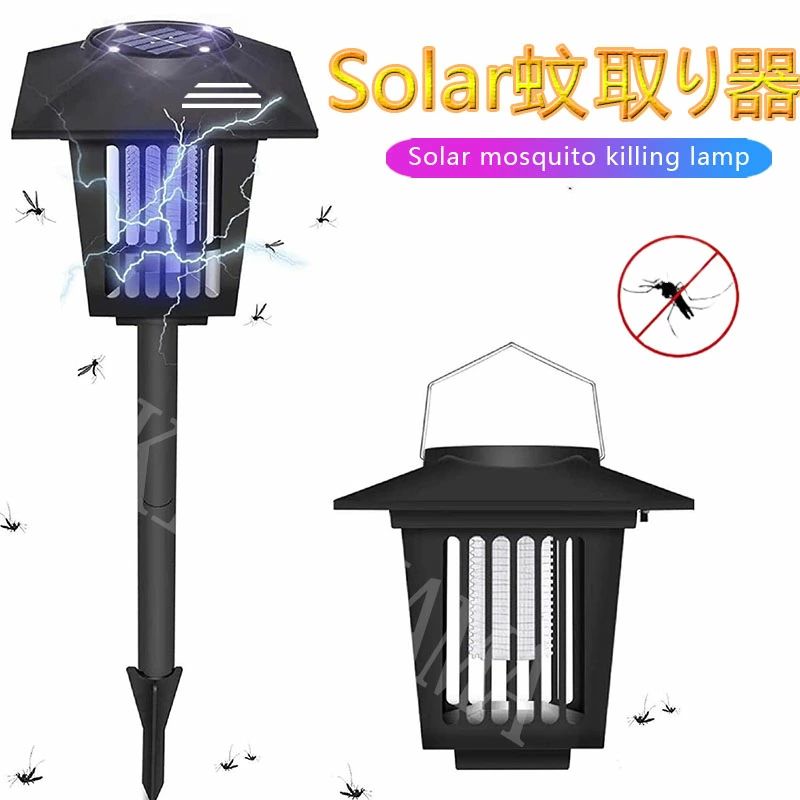 最新電撃殺虫器 蚊取り器 ソーラー充電 物理強力殺虫 誘蛾灯 捕虫器 虫退治 UV光源吸引式殺虫灯 自動点..