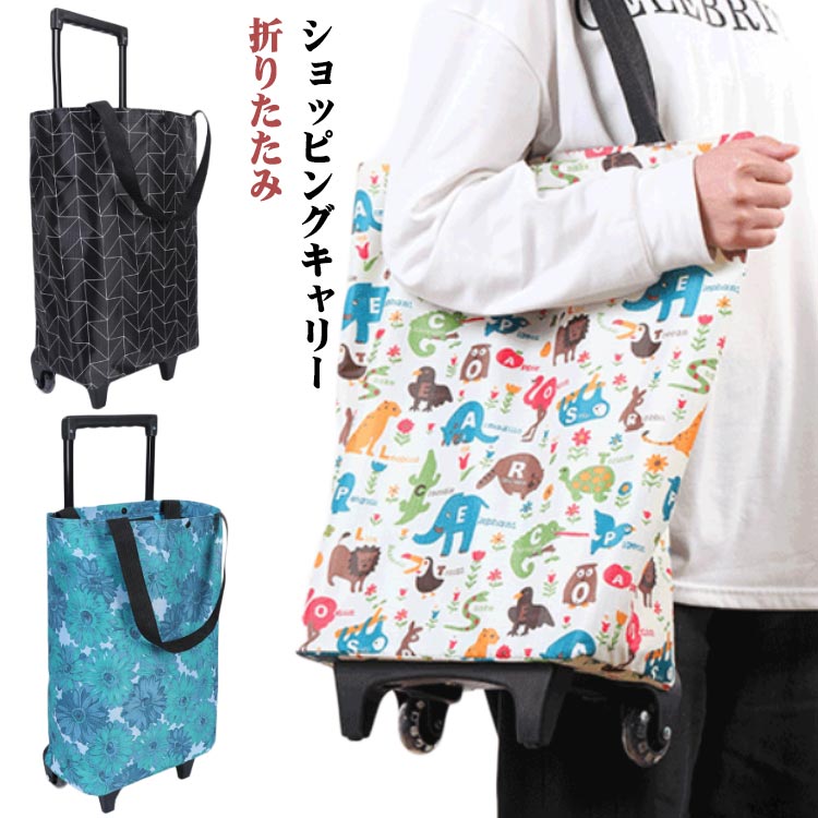 Rakuten - キャスター付き 軽い 2way 2輪 エコバッグ アウトドア 軽量 キャリーバッグ ショッピングバッグ 買い物カート キャリーカート 折りたたみ 母の日 シンプル ショッピングカート スポーツ 行楽