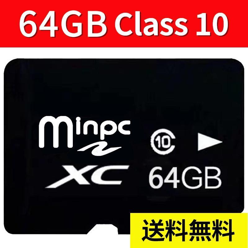 MicroSDメモリーカード 32GB　一人10枚まで 高速Class10 マイクロSDカード MicroSDカード MSD-64G
