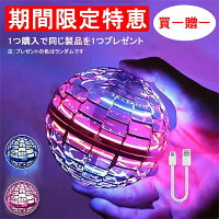 樂天商城 - 【2点セット】マジックフライングボール LEDライト付き 空飛ぶボール ジャイロ飛行ボール 浮遊ボール おもちゃ プレゼント向け 空中飛行ボール ドローン