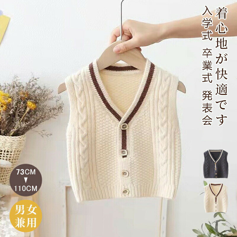 子供 ニットベスト セーター 女の子 男の子 キッズ 春秋冬 アウター こども服 フォーマル 上着 普段着 ..