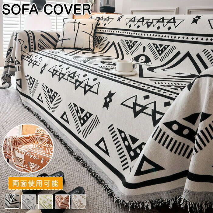 ソファーカバー 膝掛け マルチカバー 大判 長方形 マルチクロス ソファー ベッド カバー クロス おしゃ..