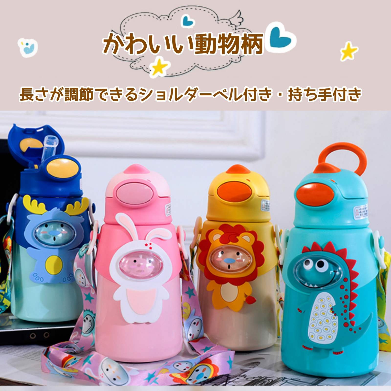 水筒 子供 キッズ 魔法瓶 500ml ストロー 保冷 保温 ワンタッチ ステンレス ボトル...