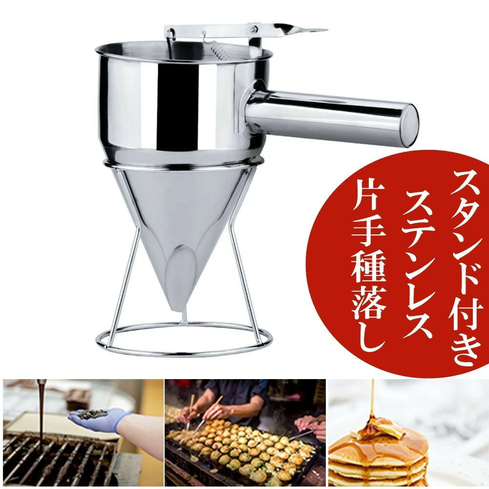 チャッキリ 種落し 1000ml /1200ml 直径 8mm 17mm 21mmスタンド付 ステンレス製 漏...