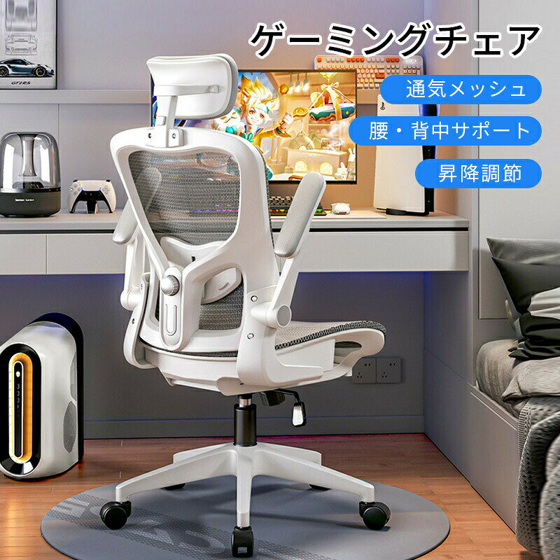 ゲーミングチェア リクライニング オフィスチェア 通気メッシュ デスクチェア ワークチェア 椅子 パソコンチェア 事務椅子 腰痛対策 昇降調節 360度回転 ファブリック 布地 メッシュ椅子 パソコンチェア ゲームチェア 事務用 アームレスト [3]