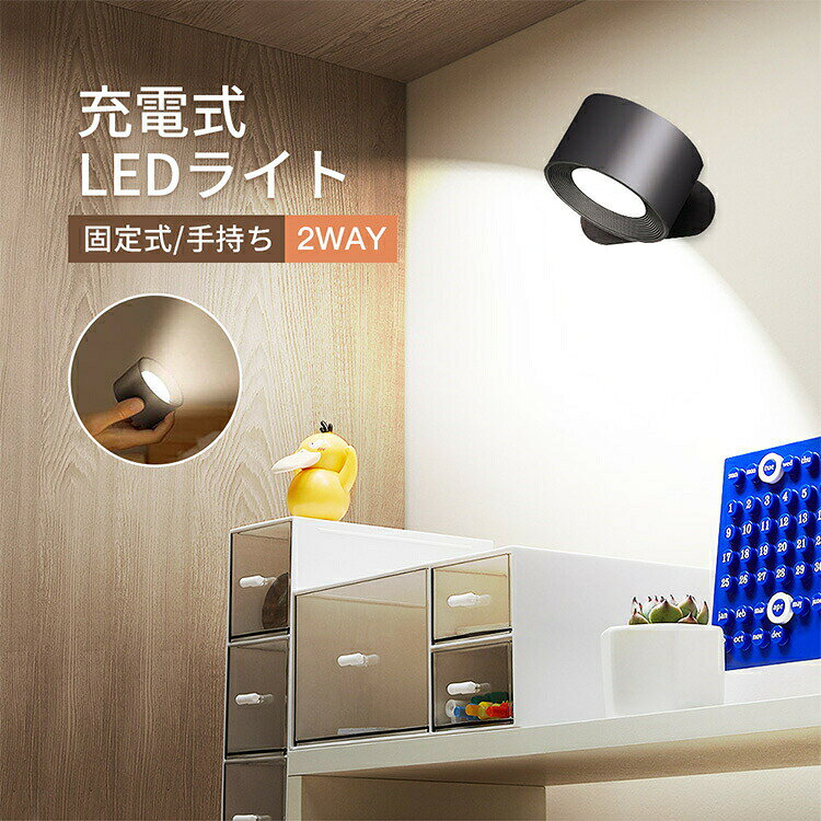 ライト LEDライト LED磁石壁掛けライト タッチ操作 ブラケットライト 照明 机 ラン...