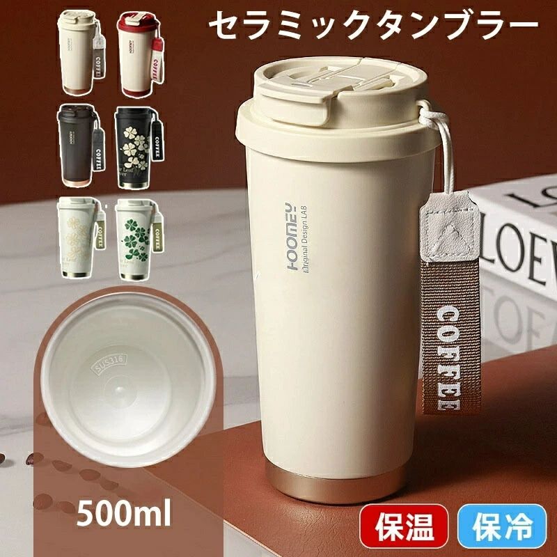 Rakuten - セラミックタンブラー 500ML クローバー柄 セラミック タンブラー 保温 保冷 ストロー付き セラミックコーティング コーヒー 持ち運び