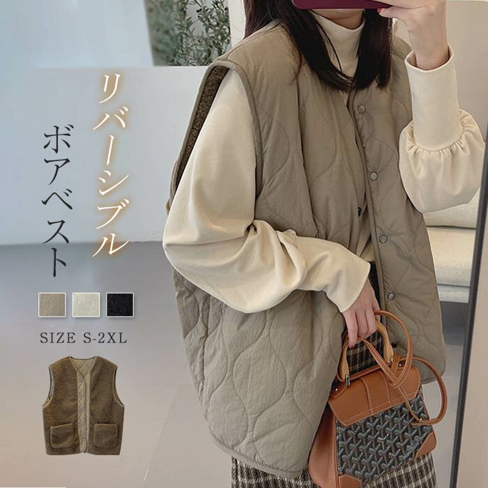 Rakuten - リバーシブルボアベスト レディース 中綿ベスト 秋冬 フリース ベスト 前開き ノースリーブ アウター もこもこ 暖か トップス ショット丈 きれいめ 大人可愛い カジュアル 大きいサイズ ゆったり あったか シンプル 春 秋 冬 送料無料