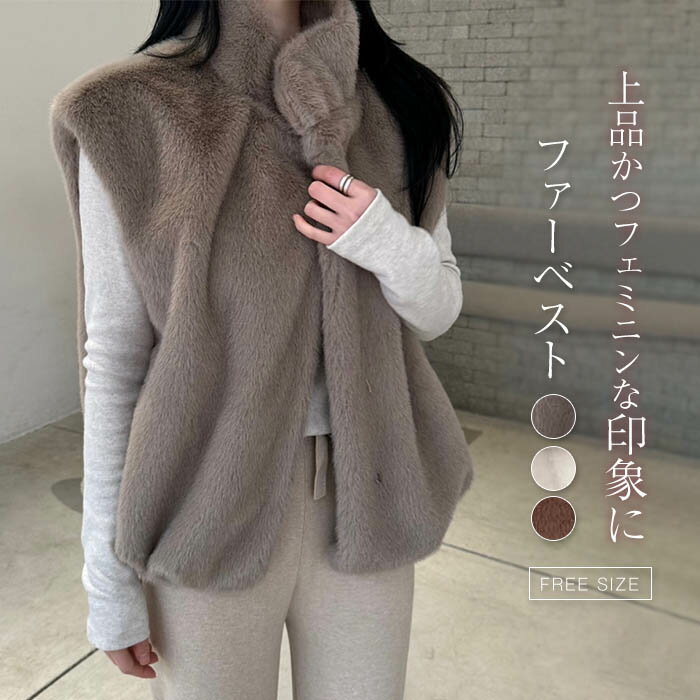 Rakuten - ファーベスト レディース 立ち襟ベスト ショート丈 ベスト フェイクファー ボアベスト 秋 冬 ノースリーブ アウター ふわふわ 暖い もこもこ レイヤード ゆったり 体型カバー 羽織り フェミニン 上品 お洒落 ファッション 送料無料