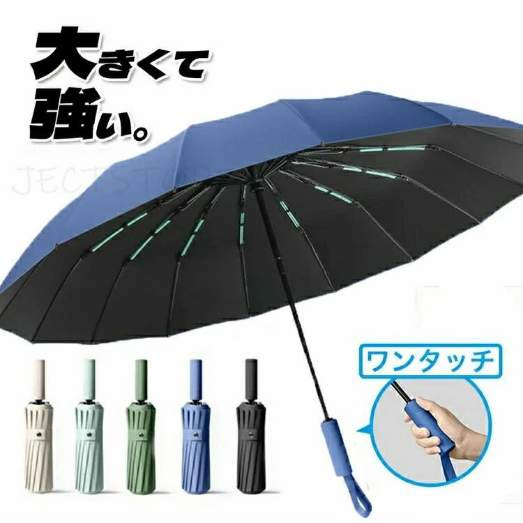 折りたたみ傘 自動開閉 ワンタッチ メンズ 晴雨兼用 日傘 16本骨 丈夫 大きい 台風 風に強い 耐風傘 おしゃれ 紫外線遮断 超撥水 頑丈