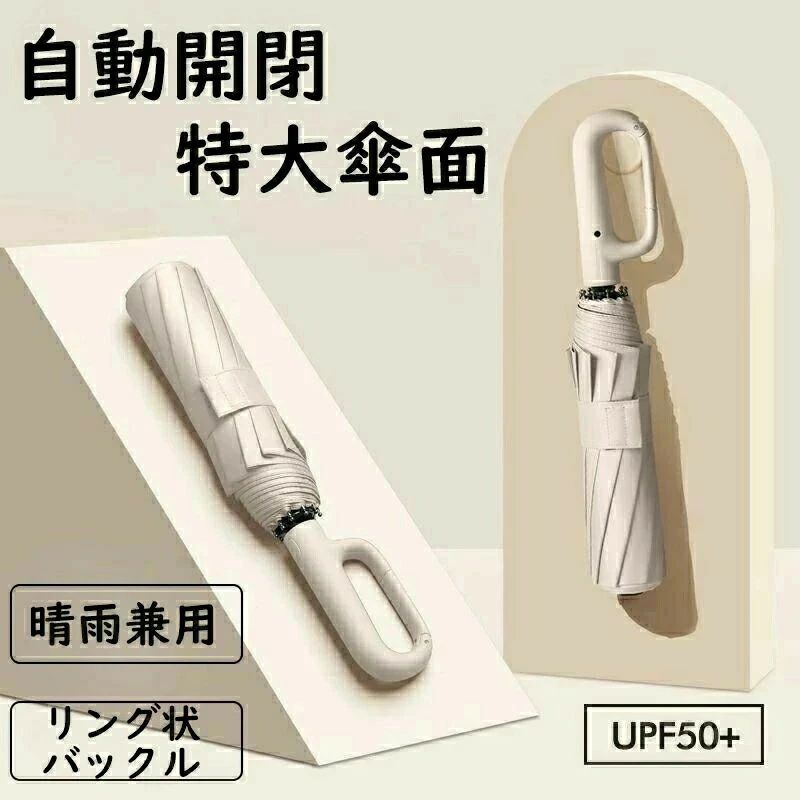樂天商城 - 折りたたみ傘 自動開閉 全自動フック式傘 20本骨 丈夫 大き125cm レディース メンズ 晴雨兼用 傘 リングハンドル 日傘 かさ 折りたたみ