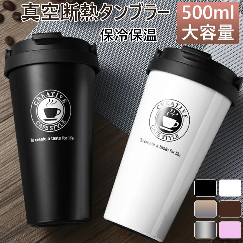 Rakuten - 大容量 真空断熱タンブラー ステンレス タンブラー ふた付きカフェ風飲み口 濡れない 結露しない タンブラー 水筒 マグボトル コーヒー