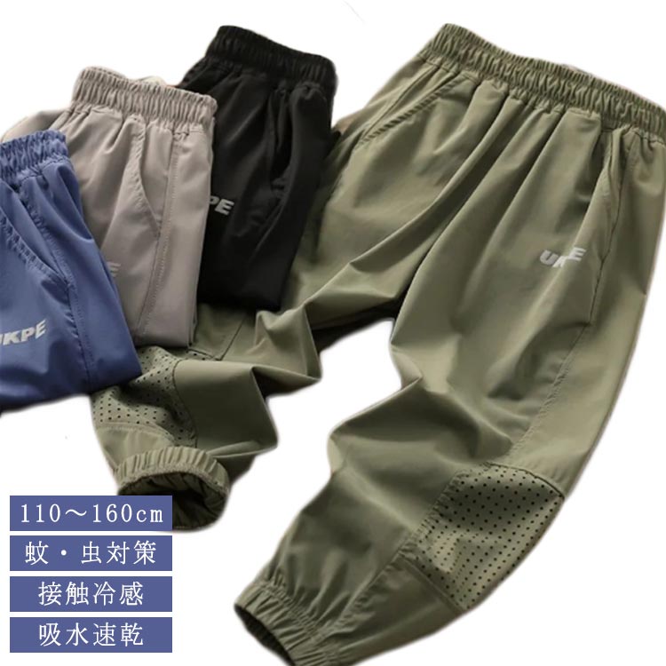 Rakuten - 涼しい 虫対策 ウエストゴム 蚊よけパンツ ジョガーパンツ 夏 ジュニア 接触冷感 薄手 子供 吸汗速乾 ボトムス 中学生 子ども服 ロング