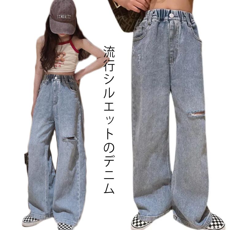 乐天商城 - キッズ ダメージ ワイドパンツ デニムパンツ ジーパン ジーンズ ボトムス 子ども服 小学生 中学生 ガールズ ジュニア 子供 服 おしゃれ