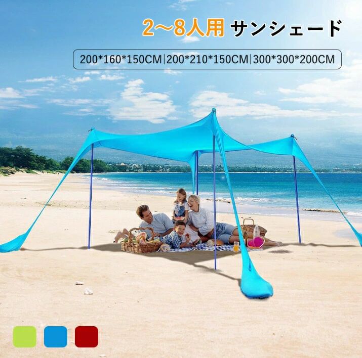 サンシェード 海 大きい タープ 防水 軽量 日除け 高耐水加工 紫外線カット 遮熱 大型 2~8人用 タープ シェード タープ 日よけ 大空間