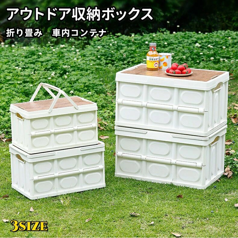 乐天商城 - キャンプ 収納ボックス 折りたたみ アウトドア 持ち手 収納ボックス キャンプ用品 アウトドアボックス コンテナ ボックス 折り畳み キャ