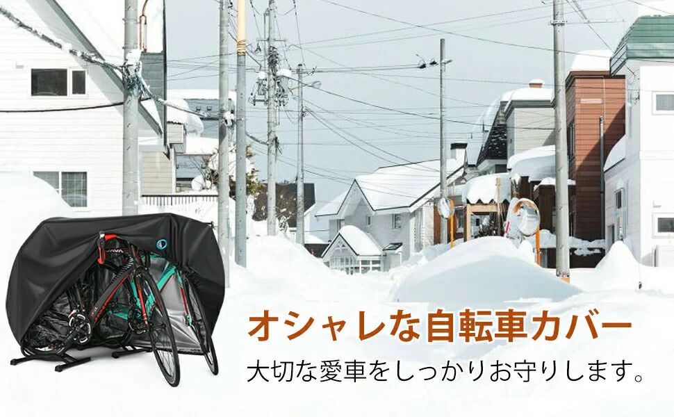 丈夫で長持ち高密度の100％ナイロン布の平織り（タフタ織り）を使用し、薄手ながら耐久性＆強度があり、この生地は柔らかくビニール製の5倍以上の強度です。 二本針ミシンによる堅牢な縫製で摩耗に強くて破れにくいです。製品長期間の継続利用を実現、大切な愛車をしっかり守ります。大きめサイズ＆高い携帯性2XL約200cm x 110cm x85cm XL約200cm x 110cm x 70cm、立体裁断と絞りゴムより、29インチまでの自転車や27インチまでのバイクに対応 ！サイクルカバーと同じの高品質素材の収納袋も付属されており、未使用時や持ち運びの際は専用ケースにコンパクトに収納できます。撥水加工＆UVカット水加工の効果は通常の2倍、40+UVカットとシルバーコーティングでカバーや自転車本体の劣化の原因となる紫外線を反射して大幅にカットします。UV加工を施している自転車かばーで、より強い糸を使用しているため紫外線にも強く、しっかりと自転車を守ってくれます。それに、風の侵入を防ぎバタつきを抑え、雨、雪、ほこり、ゴミ、摩擦などから最小限に抑えることができます。盗難防止前部に盗難防止のリング穴がついているので、ワイヤーロックを取り付け可能です。 大口径ロック用ホールを採用して、鍵を通せば盗難防止にできます。！それに、簡単ワンタッチバックルで風でも飛びにくい！持ち運び便利専用収納袋も付属されており、折り畳めばとっても小さく収納できます！しかも軽いのでお気軽に持ち出せます！面倒な取付は一切なし、カバーを被せるだけなので女性にも優しい設計。収納袋を簡単に開閉できます。関連商品はこちら