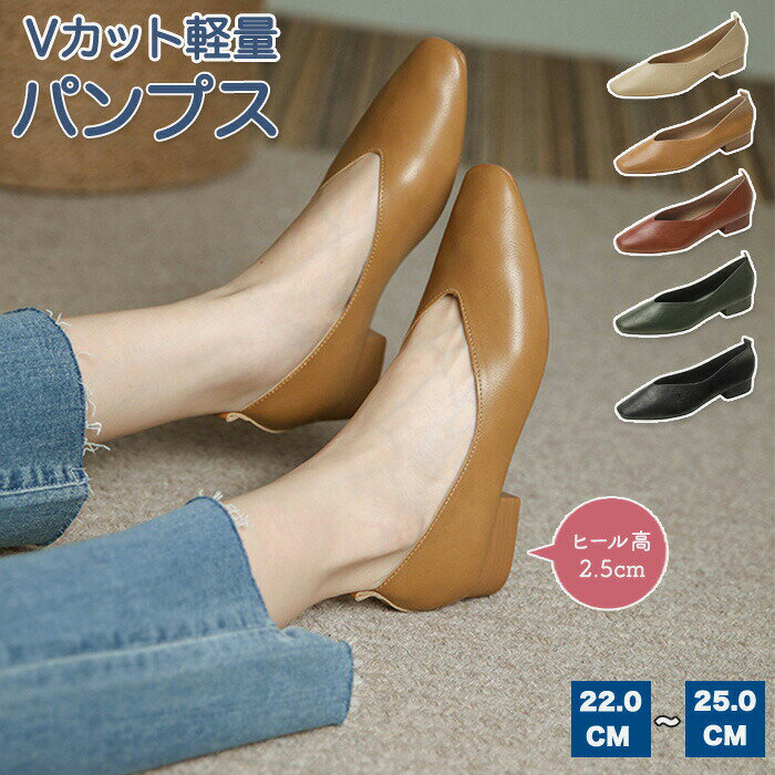Rakuten - パンプス おしゃれパンプス Vカットデザイン 痛くない Vカットパンプス 通気性 軽い 柔らかい シンプル 歩きやすい 疲れにくい オフィス 通勤 フォーマル 入園式 卒園式 卒業式 入学式 合わせやすい 撥水 靴 美脚 無地 おしゃれ エレガント 通勤 OL