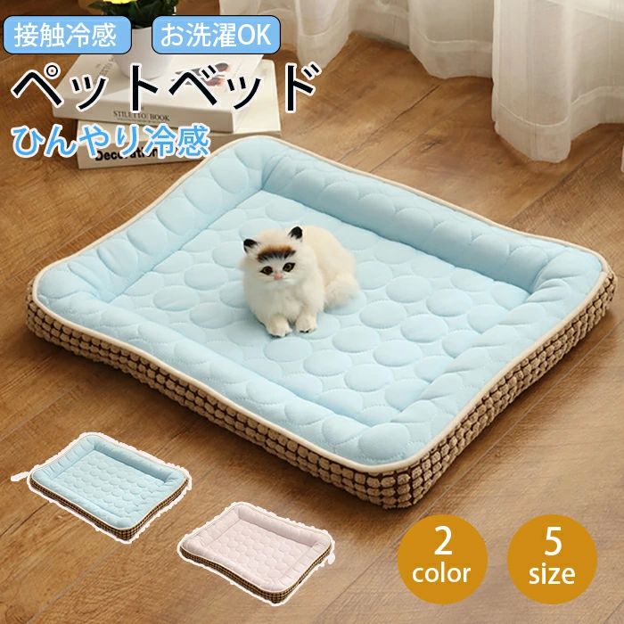 Rakuten - ペット用 ひんやり 丸洗い 洗える 涼しい 冷感 クールマット クッション ひんやりマット ベッド ペットマット あごのせ 猫 夏用