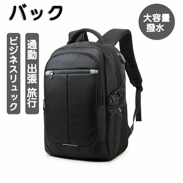 乐天商城 - 【数量限定!10%OFFクーポン利用で3,843円】バッグ 多機能収納 ビジネスリュック バッグ メンズ 通勤 出張 旅行 通学 大容量 撥水 USBポ