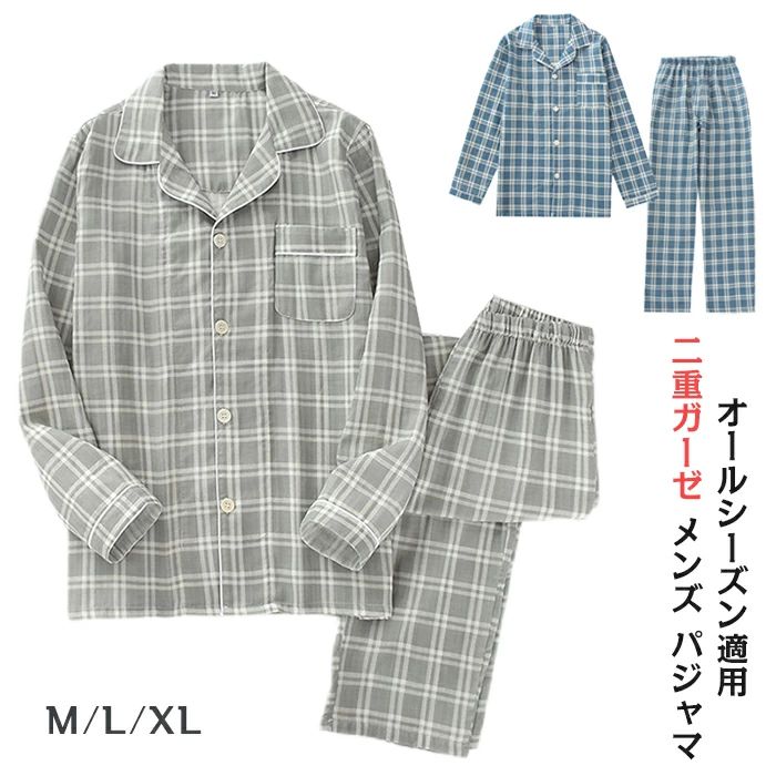 【数量限定!10%OFFクーポン利用で3,402円】父の日 パジャマ メンズ 綿100％ ダブルガーゼ 春 夏 秋 冬 前開き 長袖 チェック柄 部屋着