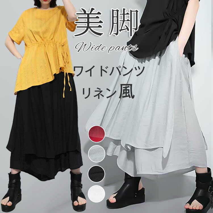 Rakuten - 送料無料 ワイドパンツ レディース ロングパンツ リネン ボトムス ガウチョパンツ ロング フレアワイドパンツ ゆったり 体型カバー ウエストゴム カジュアル パンツ ウエストゴム無地 おしゃれ リネンパンツ