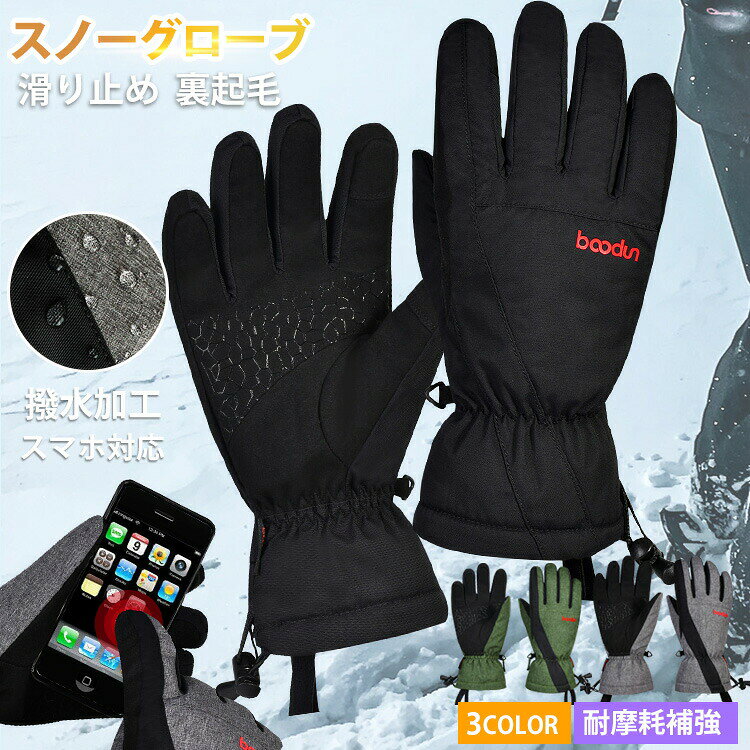 スノーグローブ高い保温性・防風性・防寒性を兼ね備えた冬の様々なアウトドアシーンに活躍する寒い季節に欠かせない素材表地：PUレザー、ポリエステル裏地：ポリエステル中綿：コットン、ポリエステルPOINT1 暖かいまま快適にスマホ操作手袋を付けたままスマートフォンやタブレットの操作が可能！POINT2 雨・雪の侵入を防ぐ表面撥水加工を施し、雨や雪など水分の浸入を防ぎ、過酷な屋外環境でも、手を暖かく快適に保ちます。POINT3 起毛生地で手がぬくぬく手袋内側を毛羽立たせて空気層を作り保温し、暖かく手を包み込みます。POINT4 滑りを防ぎ高いグリップ力手のひらは滑りにくく、柔らかくグリップ力もしっかり！商品細部(1)ベルクロ調節簡単に手首のフィット感を調節可能(2)防水ジップポケット水・雪の侵入を防ぎ、小物収納に便利(3)滑り止めの補強加工耐摩耗性に優れた生地表面にエンボス加工(4)立体シルエット立体パターンを採用することで、優れた操作感覚を実現。(5)ズレを防ぐ左右バックル不意の紛失を防ぐ安心にアクティブを楽しめる(6)手首保温リブリブ仕様で隙間できず保温性向上スノーグローブ高い保温性・防風性・防寒性を兼ね備えた冬の様々なアウトドアシーンに活躍する寒い季節に欠かせない素材表地：PUレザー、ポリエステル裏地：ポリエステル中綿：コットン、ポリエステルPOINT1 暖かいまま快適にスマホ操作手袋を付けたままスマートフォンやタブレットの操作が可能！POINT2 雨・雪の侵入を防ぐ表面撥水加工を施し、雨や雪など水分の浸入を防ぎ、過酷な屋外環境でも、手を暖かく快適に保ちます。POINT3 起毛生地で手がぬくぬく手袋内側を毛羽立たせて空気層を作り保温し、暖かく手を包み込みます。POINT4 滑りを防ぎ高いグリップ力手のひらは滑りにくく、柔らかくグリップ力もしっかり！商品細部(1)ベルクロ調節簡単に手首のフィット感を調節可能(2)防水ジップポケット水・雪の侵入を防ぎ、小物収納に便利(3)滑り止めの補強加工耐摩耗性に優れた生地表面にエンボス加工(4)立体シルエット立体パターンを採用することで、優れた操作感覚を実現。(5)ズレを防ぐ左右バックル不意の紛失を防ぐ安心にアクティブを楽しめる(6)手首保温リブリブ仕様で隙間できず保温性向上