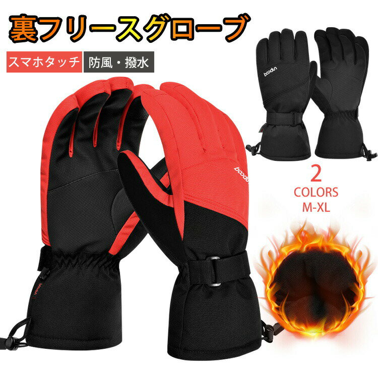 乐天商城 - 【スマホ対応】スキーグローブ スノボ スノーボードグローブ 雪用手袋 グローブ メンズ レディース 零下30℃防寒 厚手 防寒 保温 撥水 滑り止め タッチパネル対応 紛失防止 通気性よい アウトドア スポーツ 通勤通学 屋外作業 冬用 2色可選 超撥水 スノボ おすすめ おしゃれ